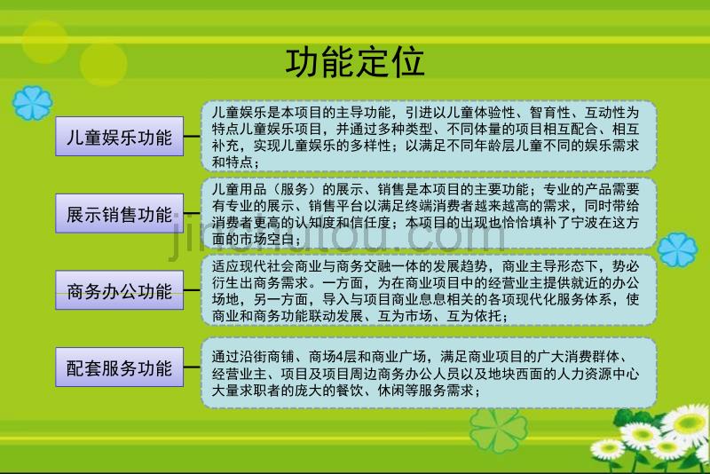 2011年4月18日宁波儿童城可行性实施方案_第3页