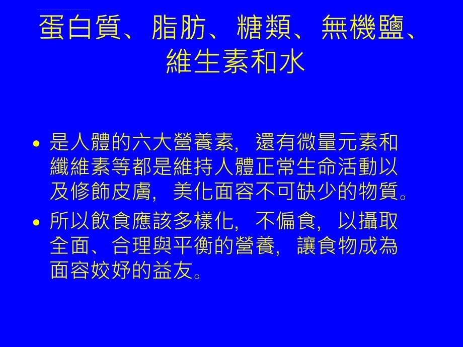 中医美容培训ppt培训课件_第5页