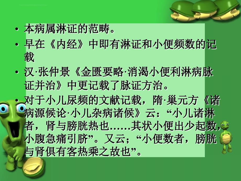 尿频分析课件_第3页