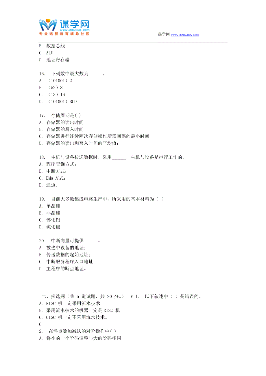 【在线】17春北航《计算机组成原理》在线作业三_第3页