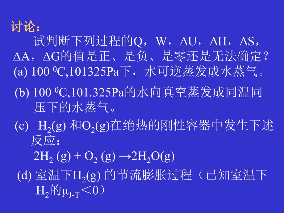 大学物理化学全套课件（Ⅰ）.7_第2页