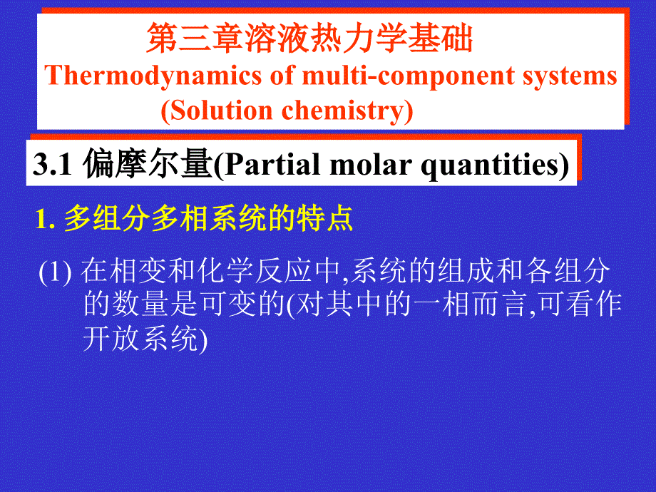 大学物理化学全套课件（Ⅰ）.7_第4页