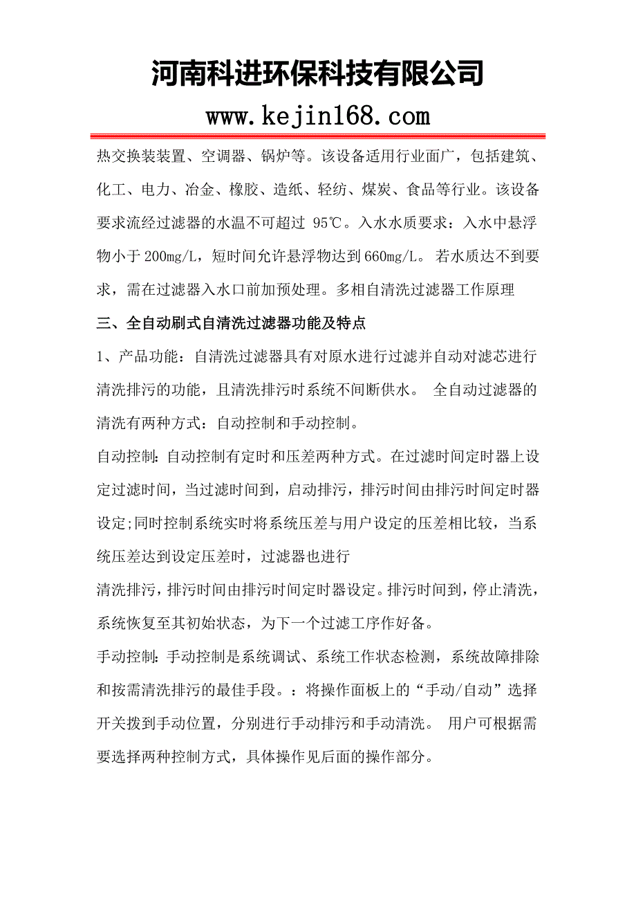 全自动刷式自清洗过滤器生产厂家热卖_第2页