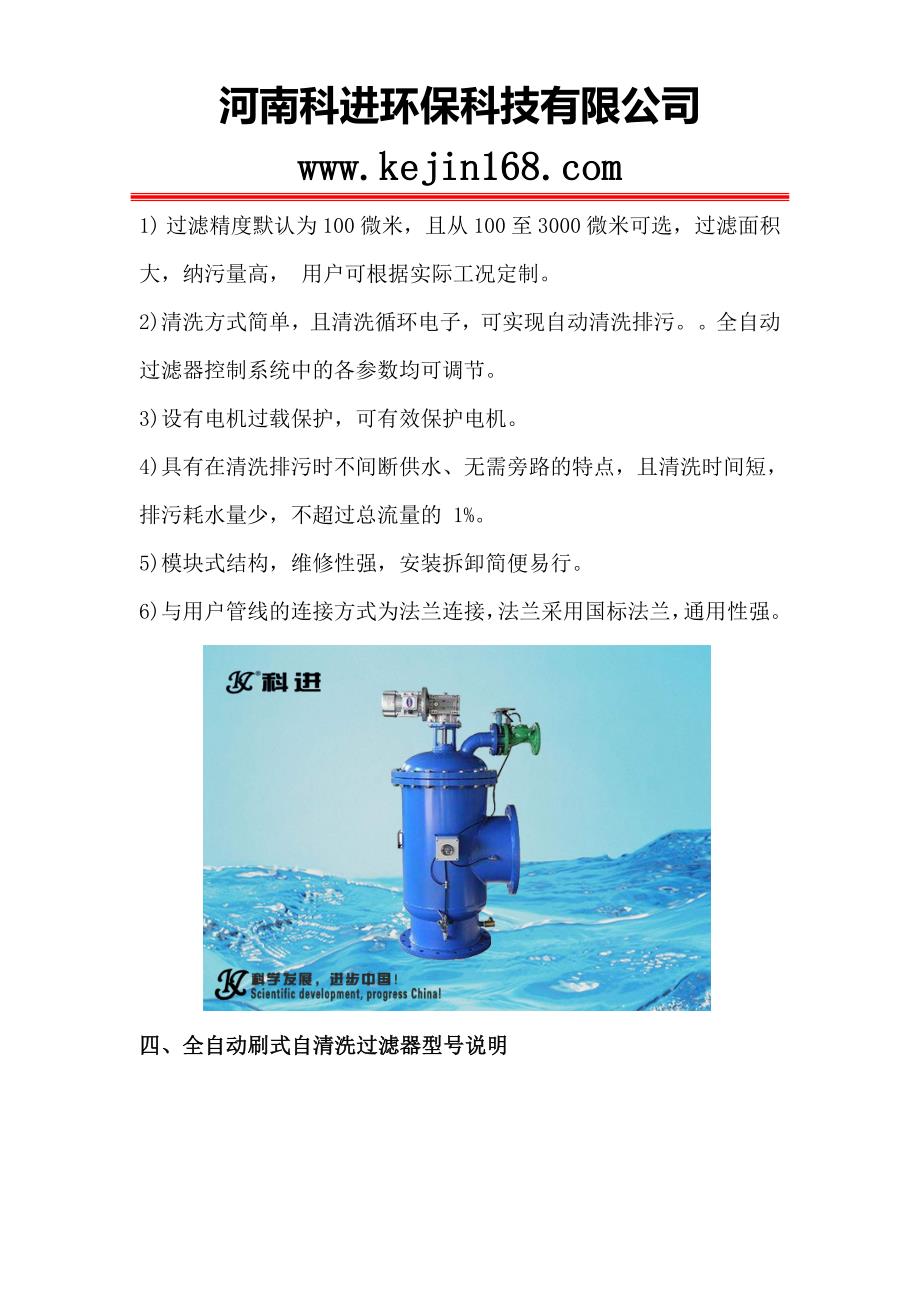 全自动刷式自清洗过滤器生产厂家热卖_第3页