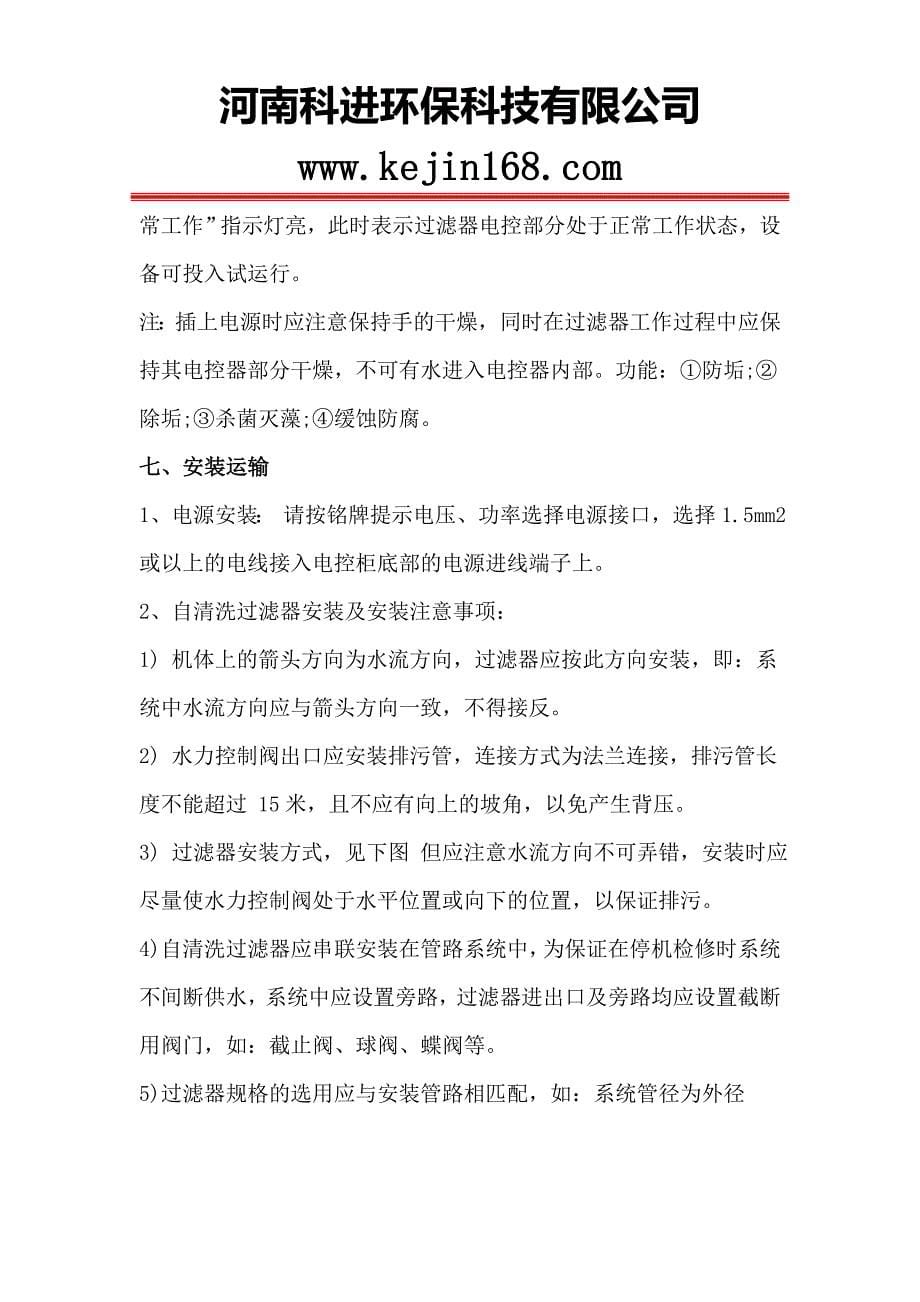 全自动刷式自清洗过滤器生产厂家热卖_第5页