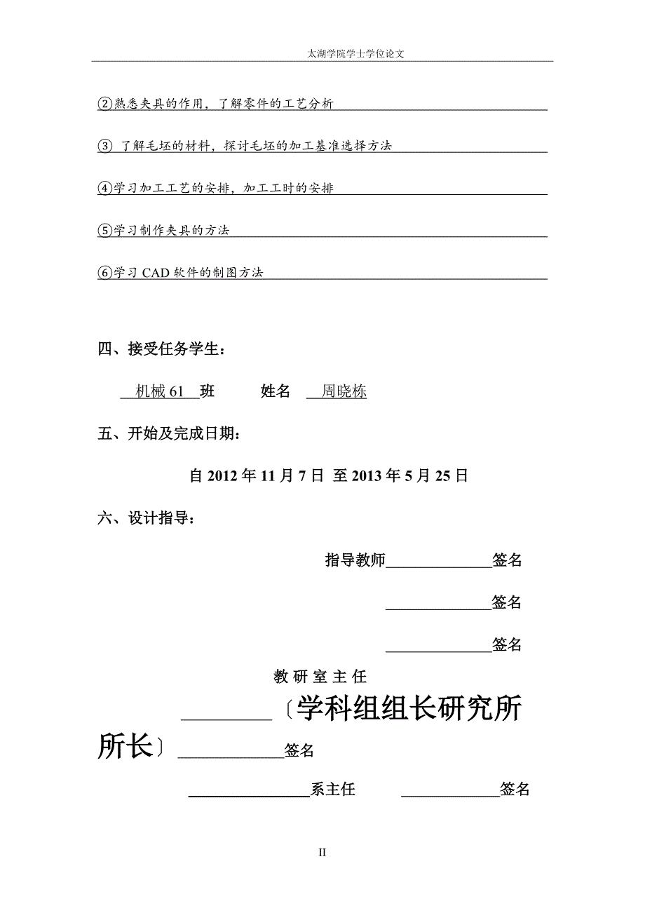 支撑壳体工艺工装设计方案_第4页