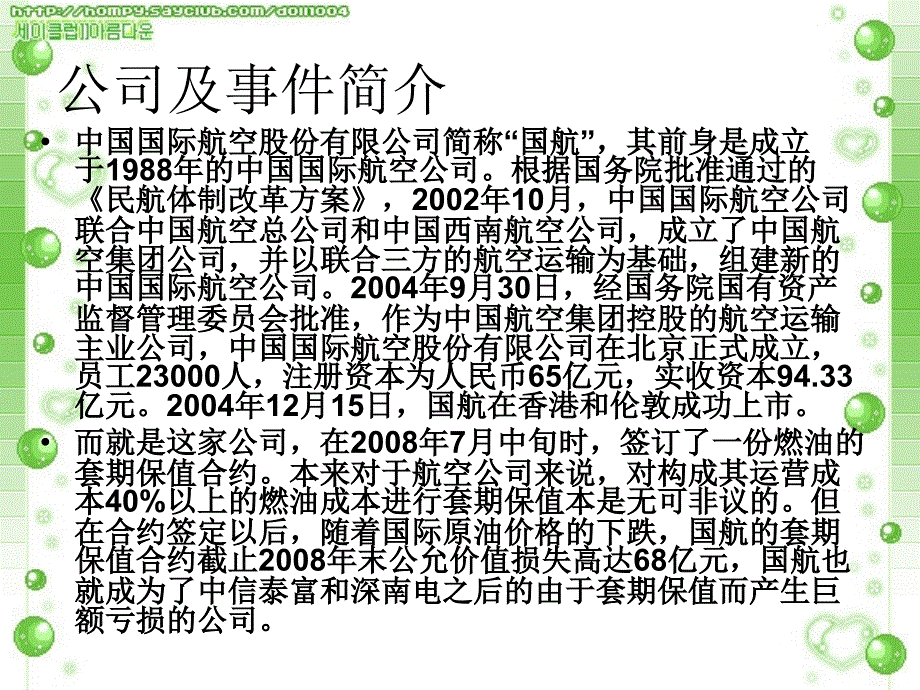 中国国航套期保值研究ppt培训课件_第2页