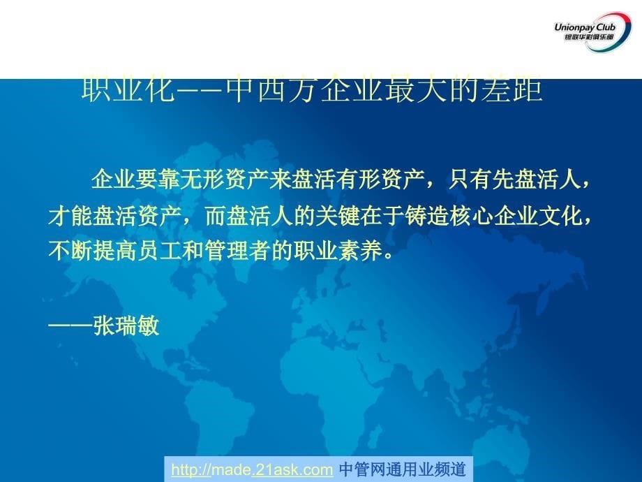 合格管理者必备之五项修炼(PPT 38)_第5页