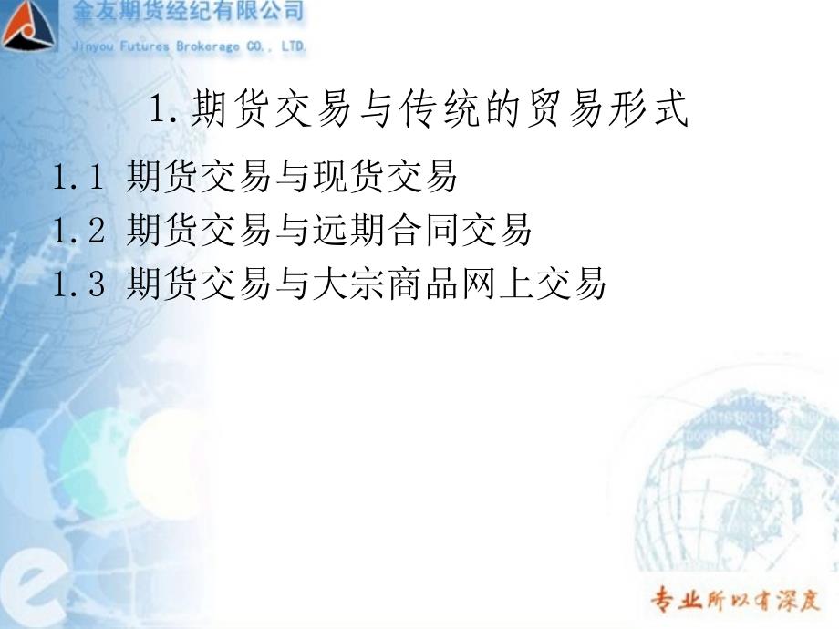 金友期货现代企业经营中期货的运用ppt培训课件_第3页