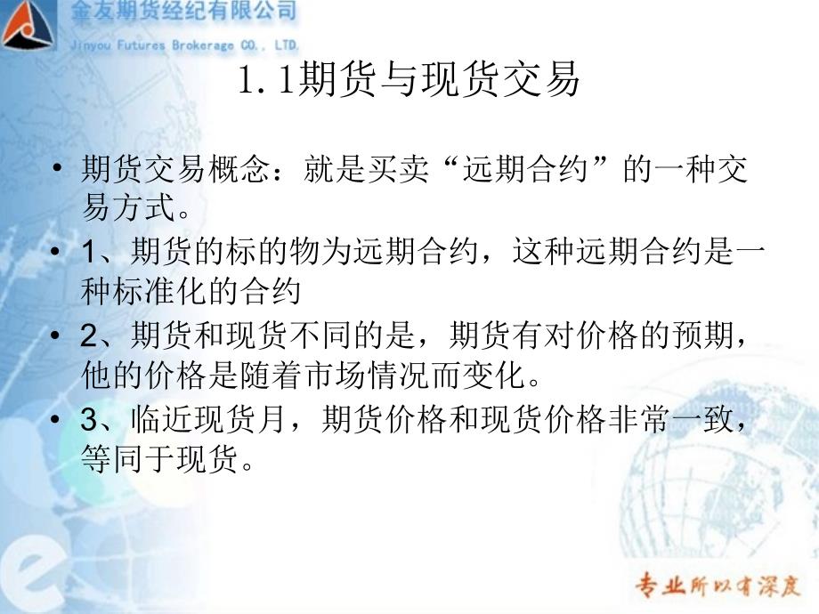 金友期货现代企业经营中期货的运用ppt培训课件_第4页