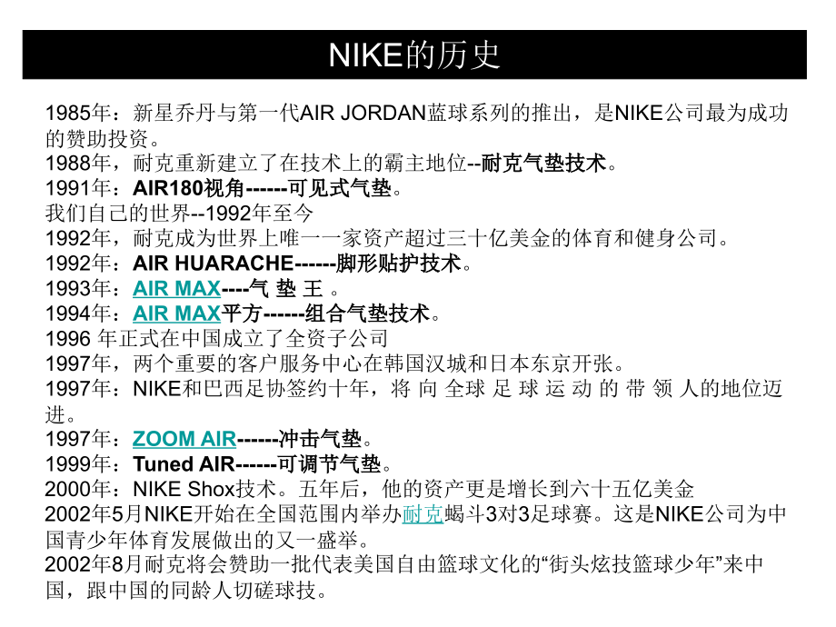 NIKE品牌和PI分析1.ppt_第4页