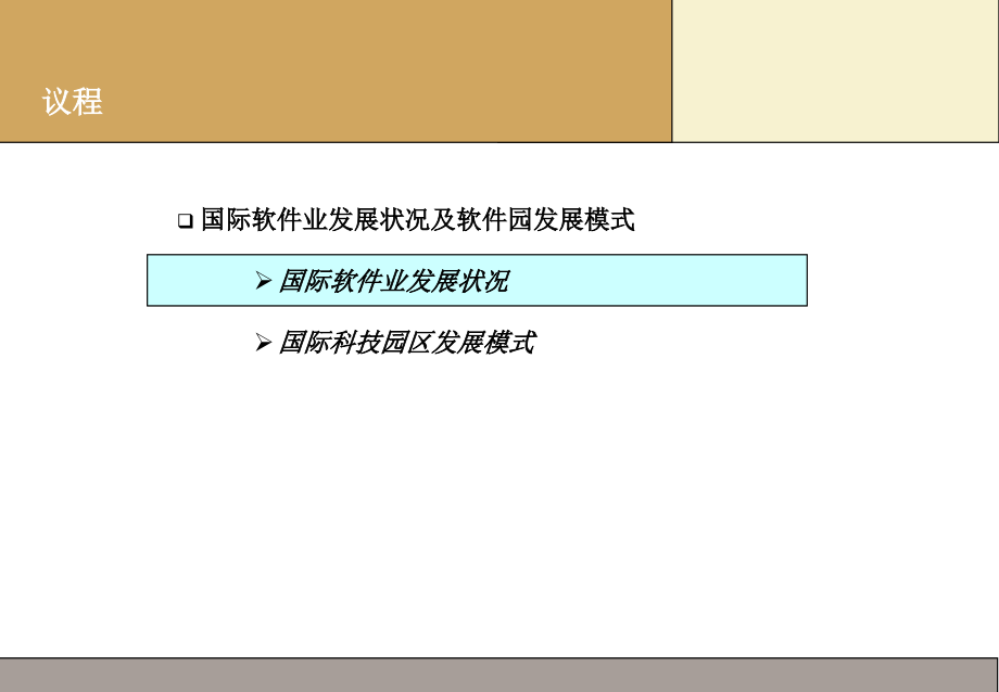 上海浦东软件园发展规划项目第一阶段报告_2ppt培训课件_第3页