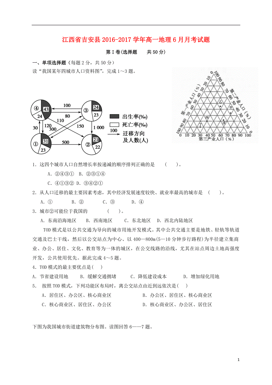 江西省吉安县2016_2017学年高一地理6月月考试题_第1页