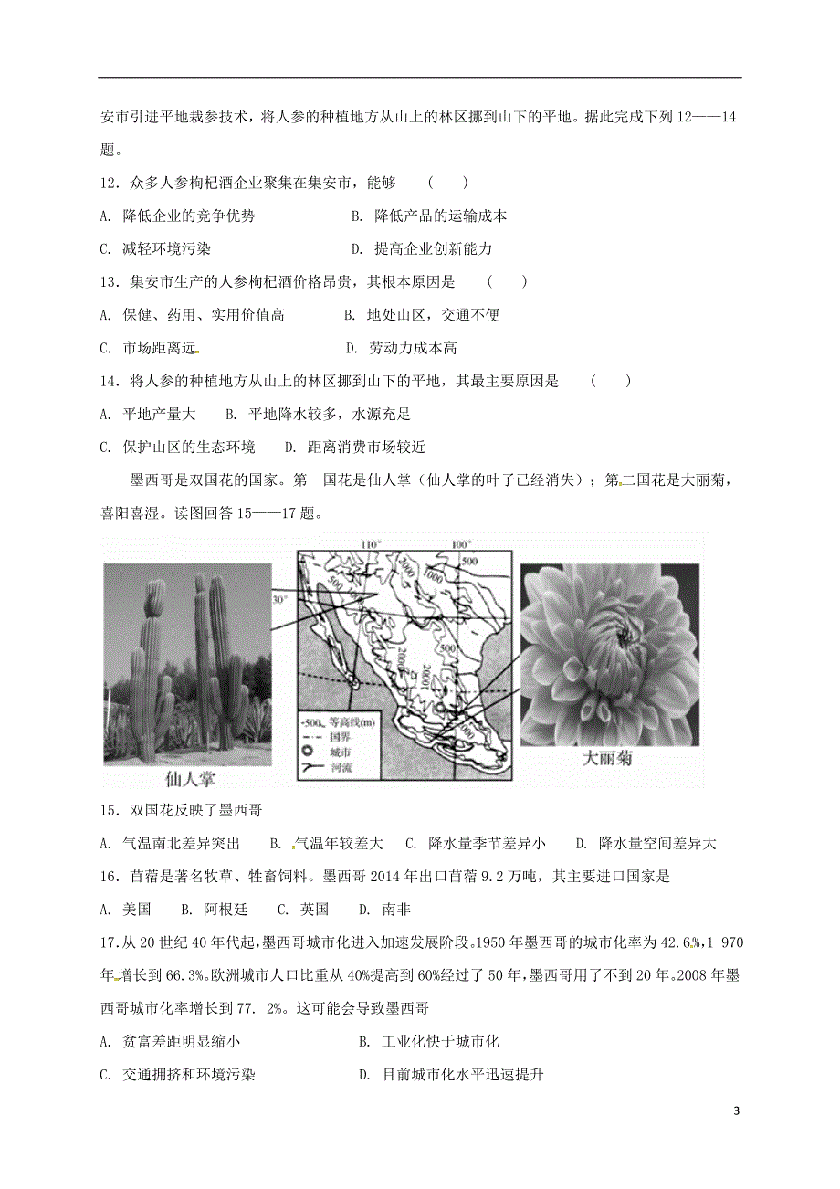 江西省吉安县2016_2017学年高一地理6月月考试题_第3页