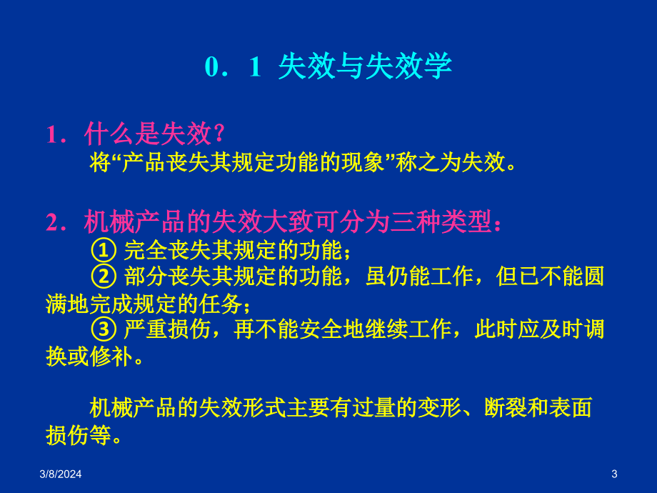 【全套精品PPT】模具失效与维护 电子教案 课件 上部分_第3页