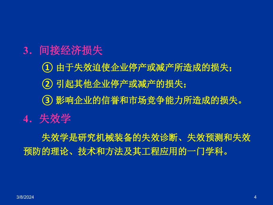 【全套精品PPT】模具失效与维护 电子教案 课件 上部分_第4页