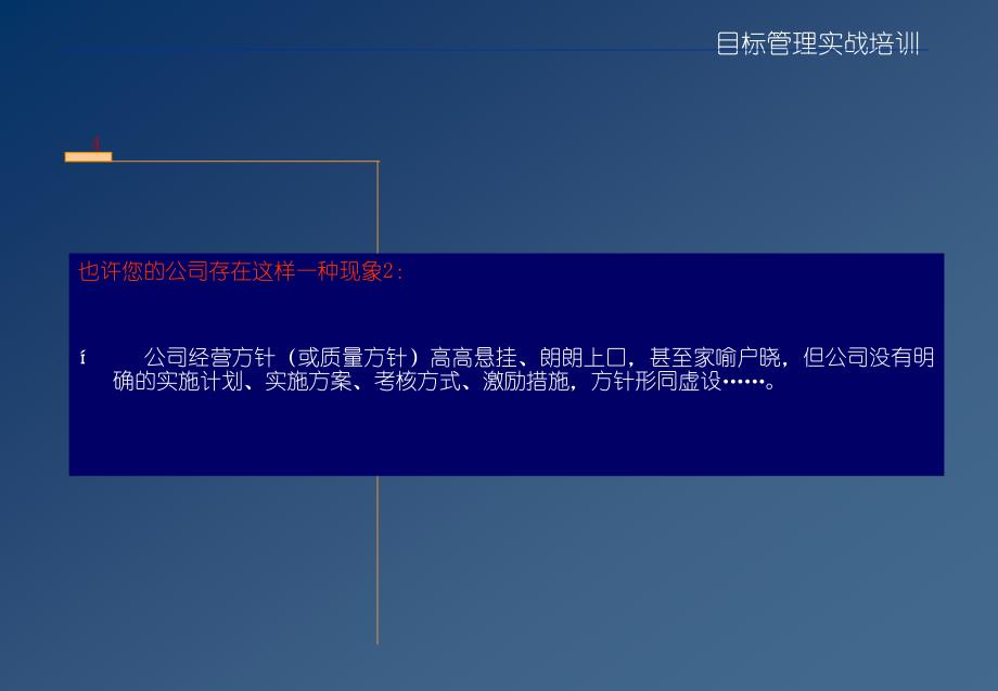 目标管理实战培训[打造高绩效管理目标与团队]_第4页