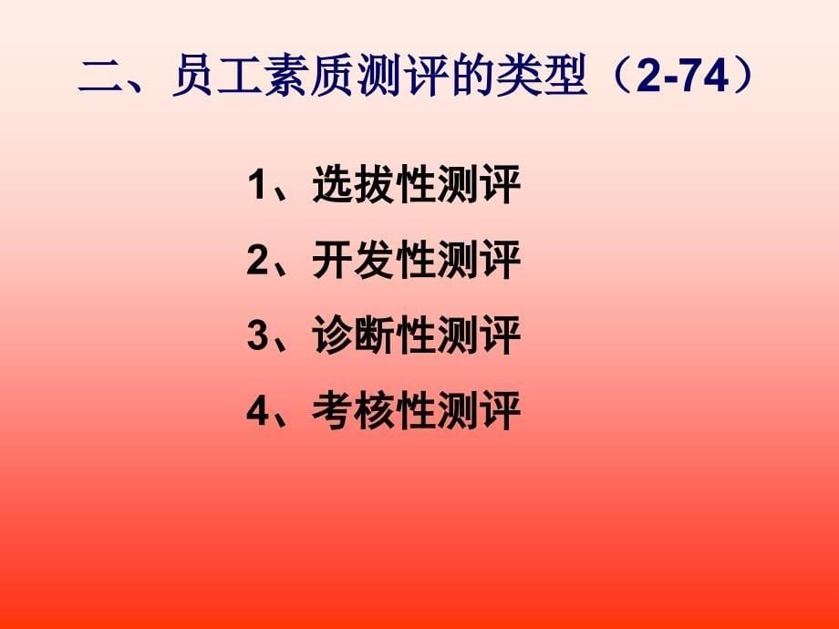 员工素质测评标准体系的构建ppt培训课件_第5页