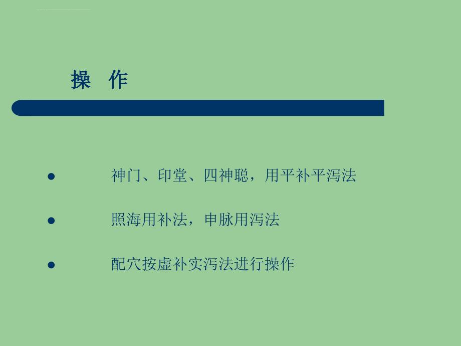 针灸综合技能实训ppt培训课件_第4页