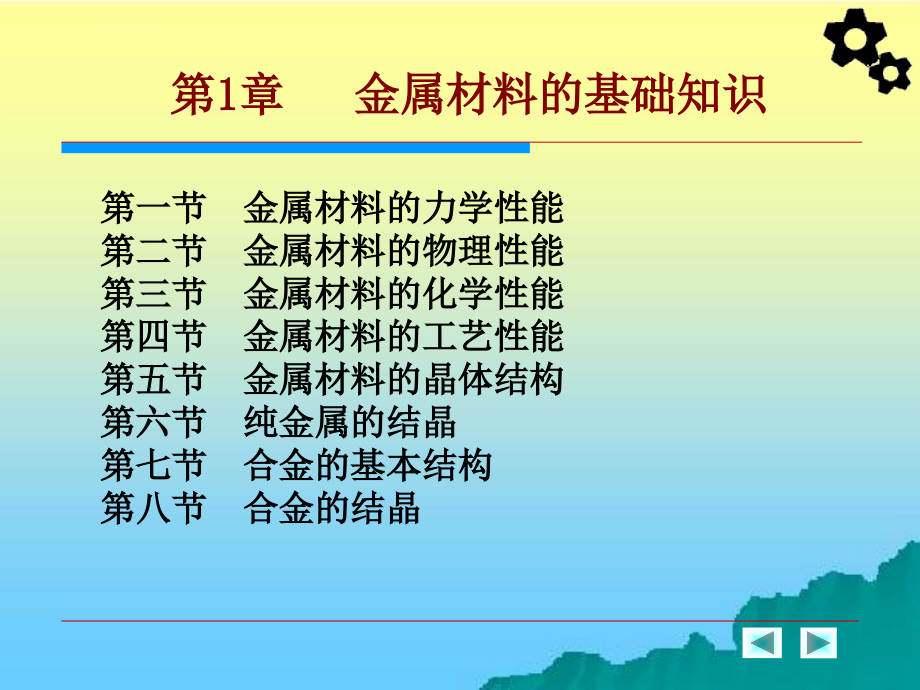 金属材料的基础知识ppt培训课件_第2页