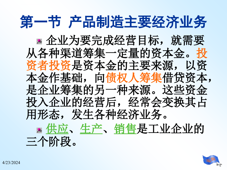 借贷记账法的运用ppt培训课件_第3页