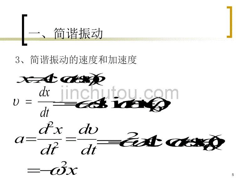 医用物理学04振动ppt培训课件_第5页