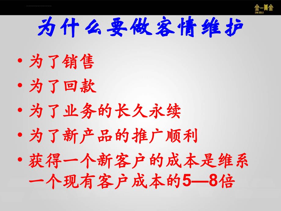 如何做好客情维护ppt培训课件_第3页