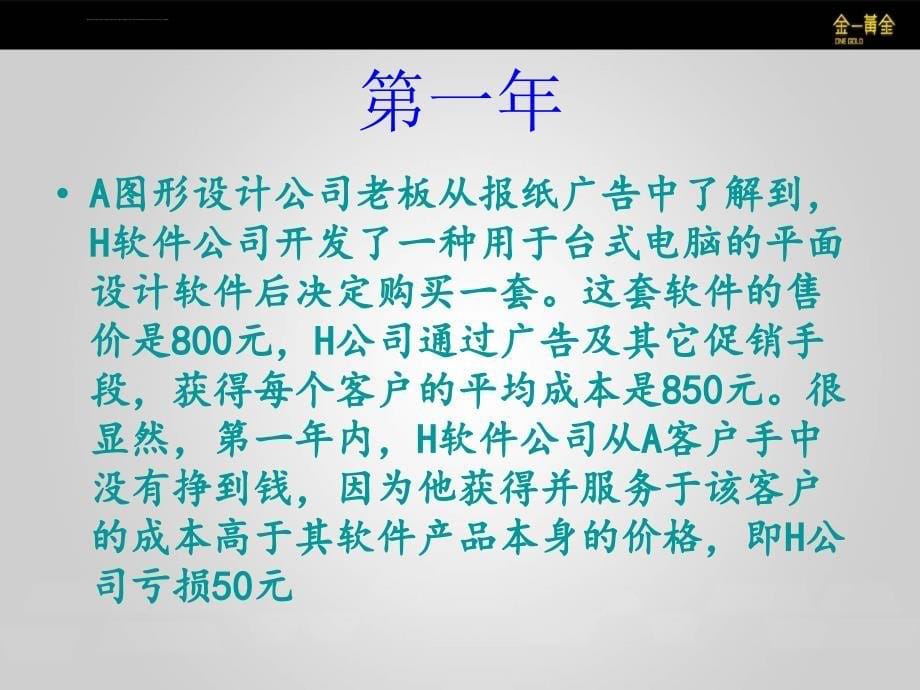 如何做好客情维护ppt培训课件_第5页