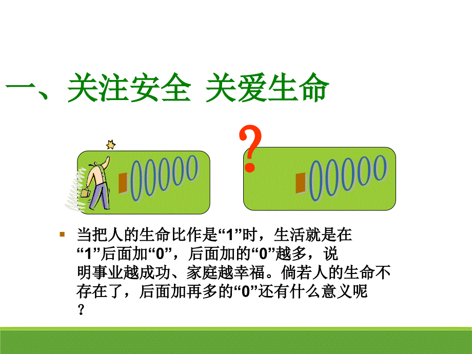 【企业】新员工入职EHS培训教材PPT(p38)_第2页