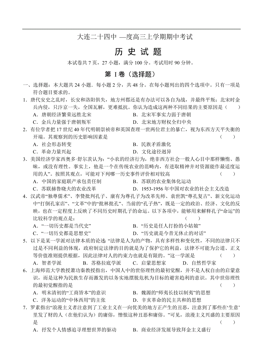 （高三历史试卷）-1704-辽宁大连24中上学期高三期中考试 历史_第1页