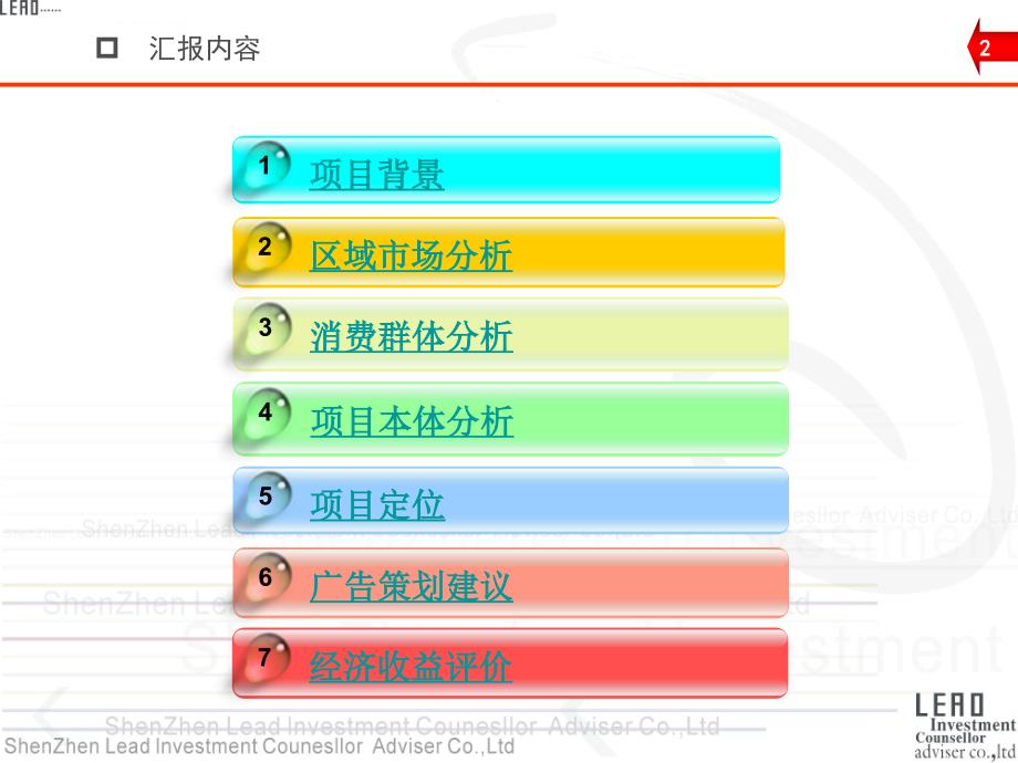 宋家庄交通枢纽商业策划方案_第2页