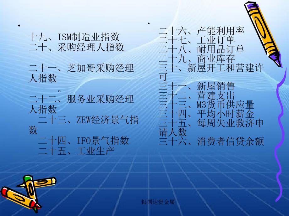 金属基本面分析ppt培训课件_第3页