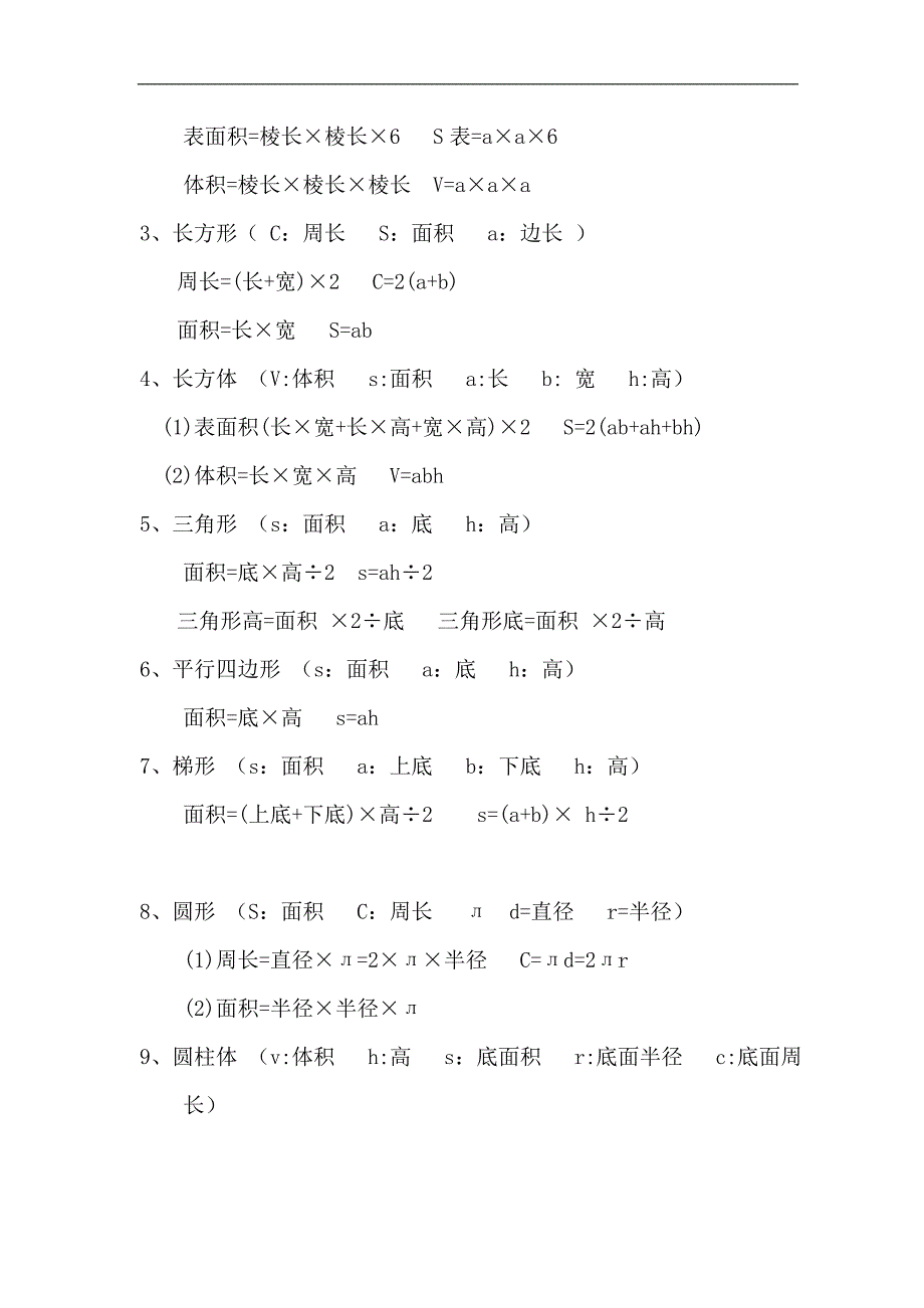 【人教版】小学六年级数学总复习资料（Word版，23页）_第2页