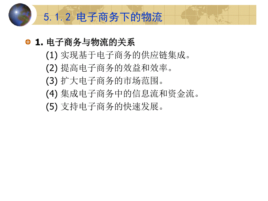 电子商务物流技术_第4页