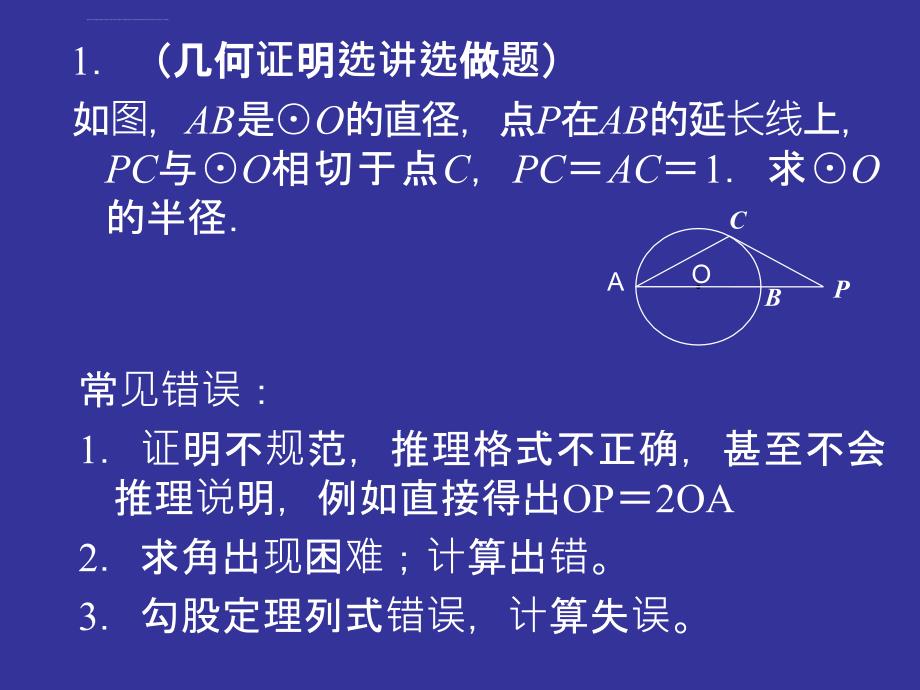 南京市期末数学考试附加题考试分析ppt培训课件_第3页