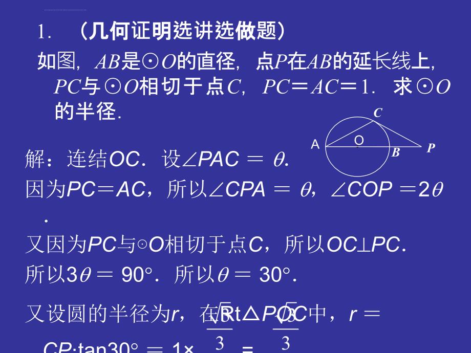 南京市期末数学考试附加题考试分析ppt培训课件_第4页