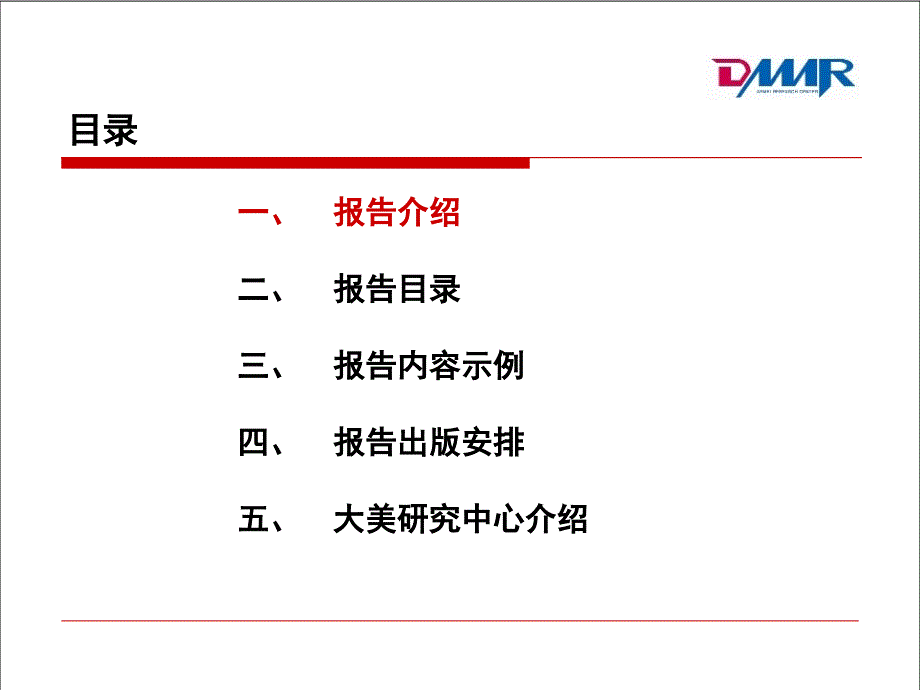 太阳能热水器行业成长力监测报告ppt培训课件_第2页