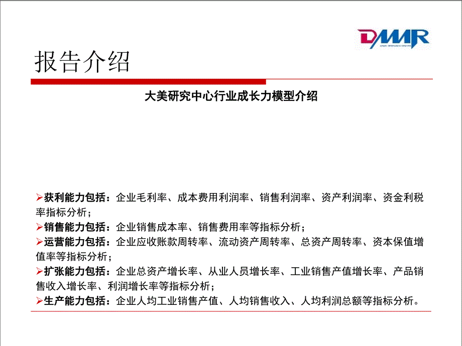 太阳能热水器行业成长力监测报告ppt培训课件_第4页