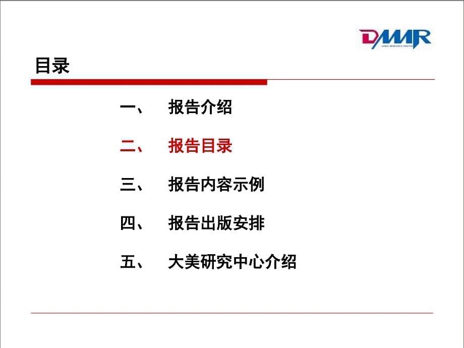 太阳能热水器行业成长力监测报告ppt培训课件_第5页