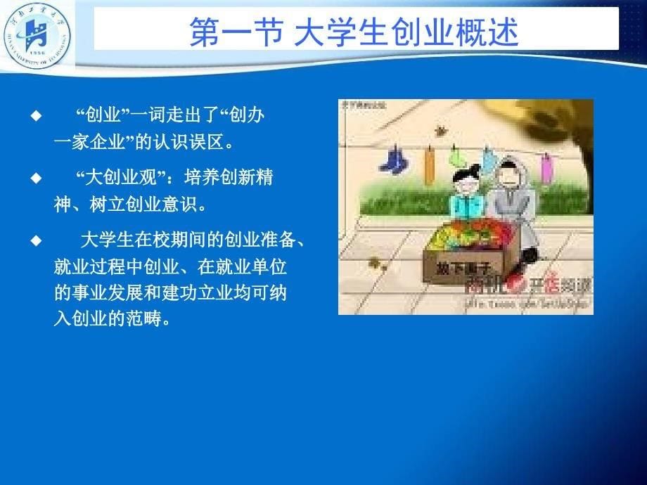 大学生创业-职业发展教育课件-PPT40页_第5页