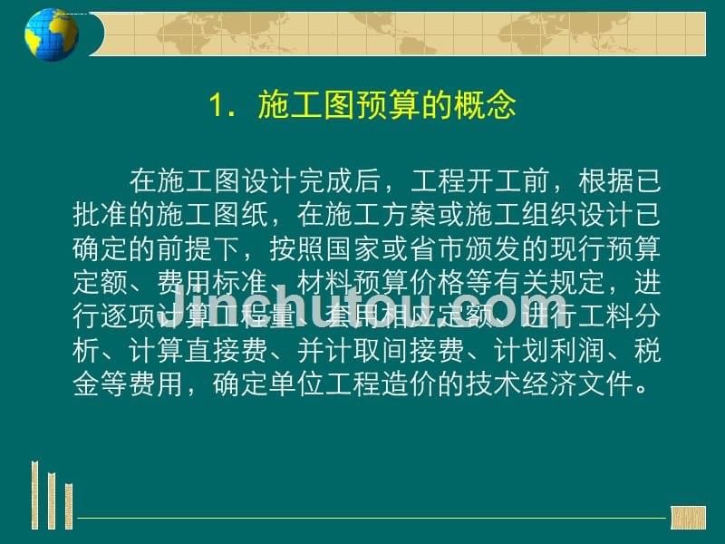 园林工程施工图预算的编制ppt培训课件_第5页