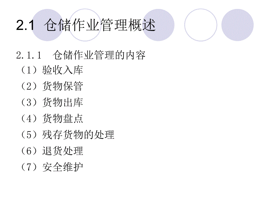 仓储作业管理_第2页