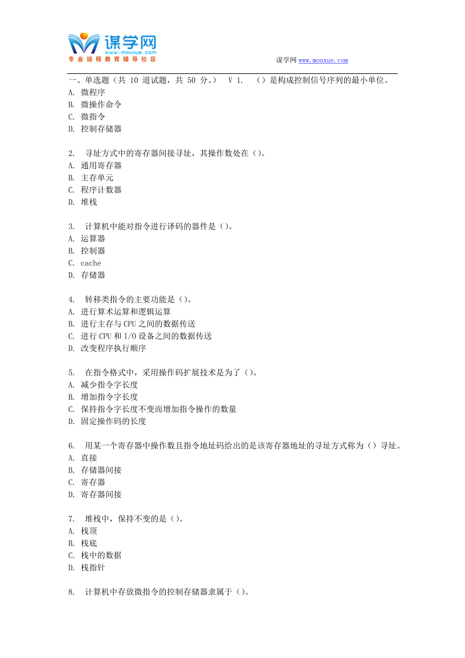 大工17春《计算机组成原理》在线作业3_第1页