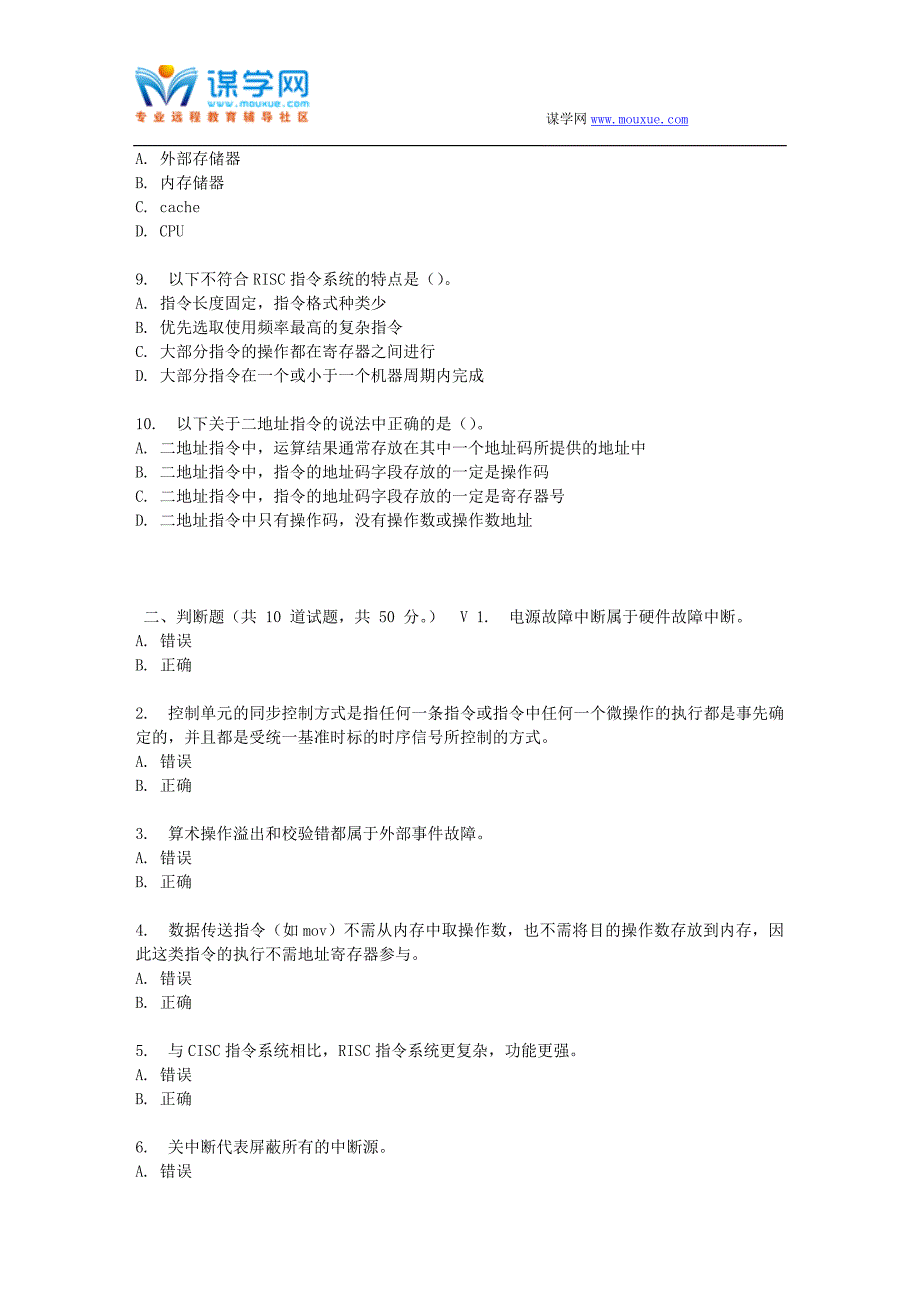 大工17春《计算机组成原理》在线作业3_第2页