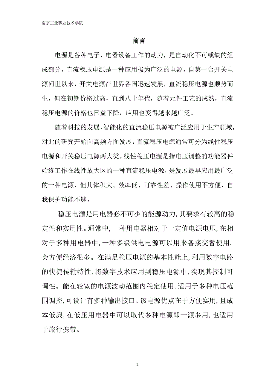 基于stc12c5410ad数字稳压电源开发实训技术报告2013.6.15_第4页