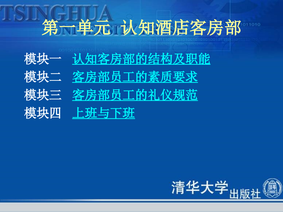 客房部服务技能与实训ppt培训课件_第3页