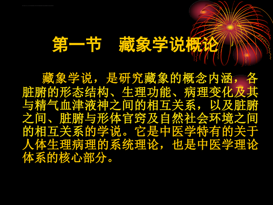 中医基础理论3藏象ppt培训课件_第3页