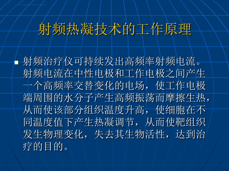 射频热凝术治疗颈腰椎间盘突出症ppt培训课件_第4页