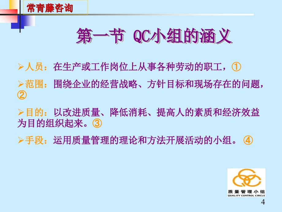 QC培训课件_第4页