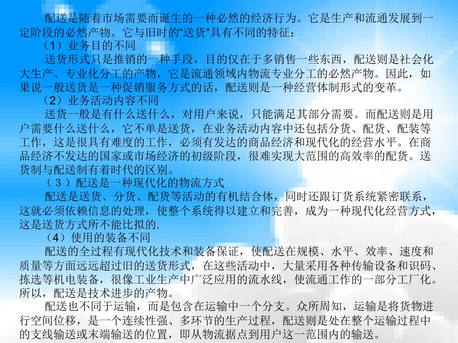 配送中心与连锁经营概述ppt培训课件_第4页